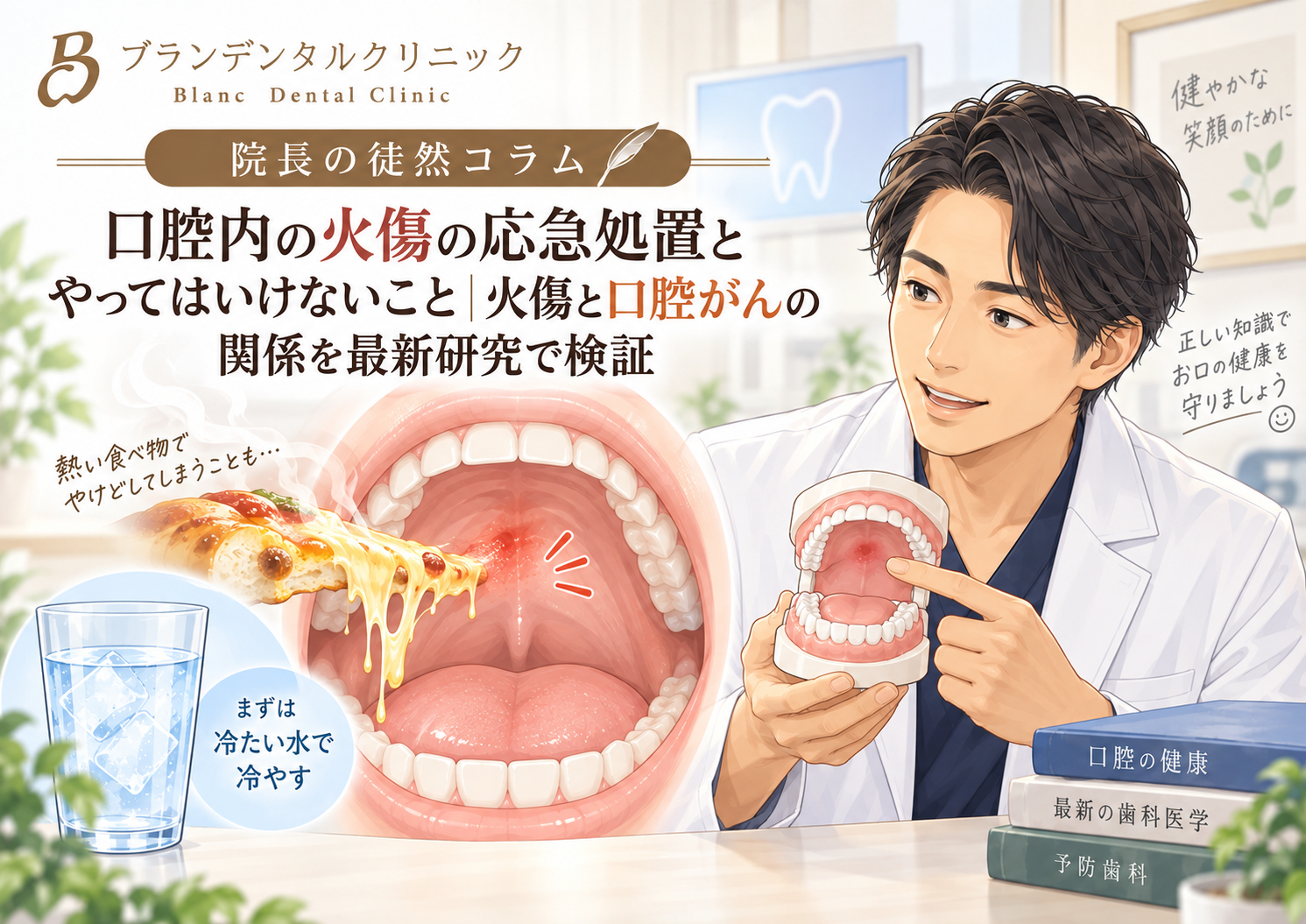 口腔内の火傷の応急処置とやってはいけないこと|火傷と口腔がんの関係を最新研究で検証