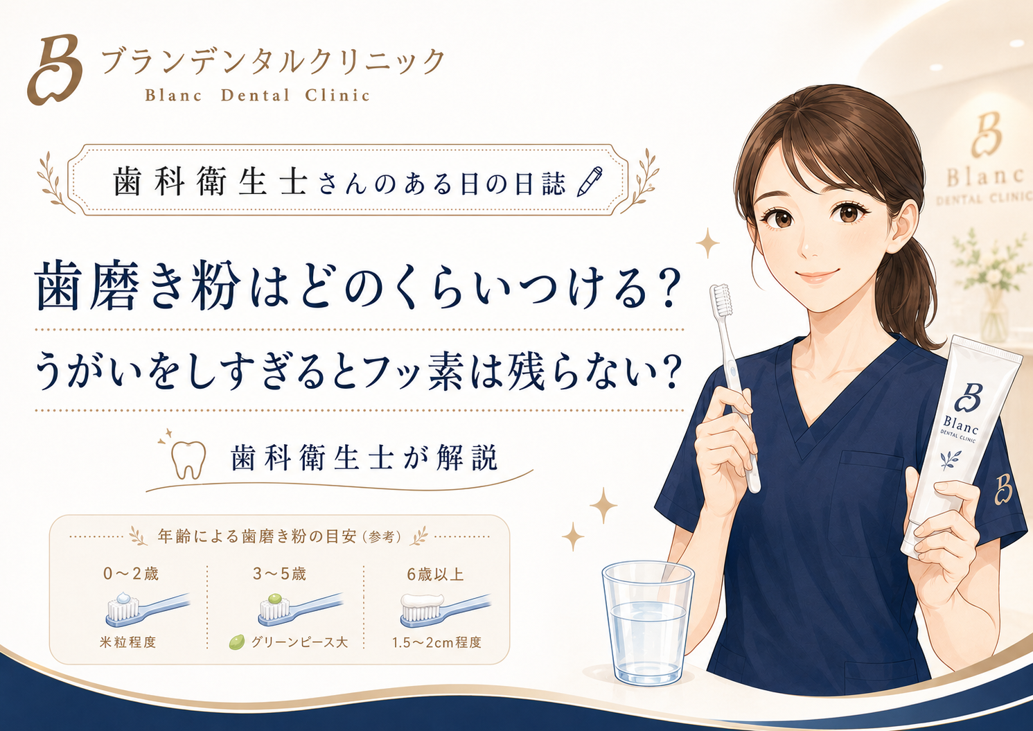 歯磨き粉はどのくらいつける？うがいをしすぎるとフッ素は残らない？歯科衛生士が解説
