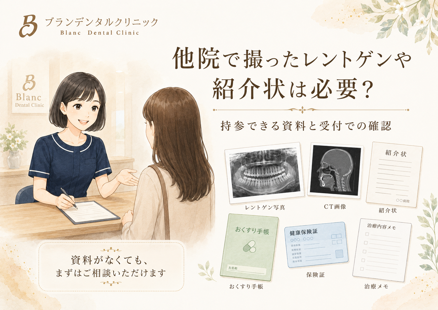 他院で撮ったレントゲンや紹介状は必要？持参できる資料と受付で確認すること