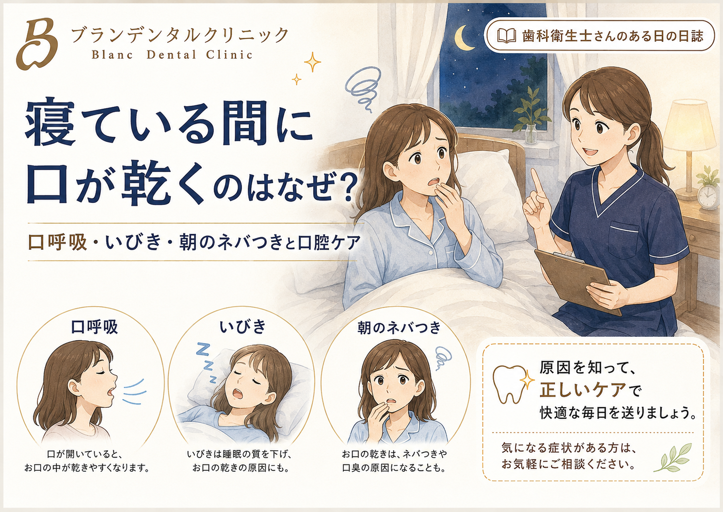 寝ている間に口が乾くのはなぜ？口呼吸・いびき・朝のネバつきと口腔ケアを歯科衛生士が解説