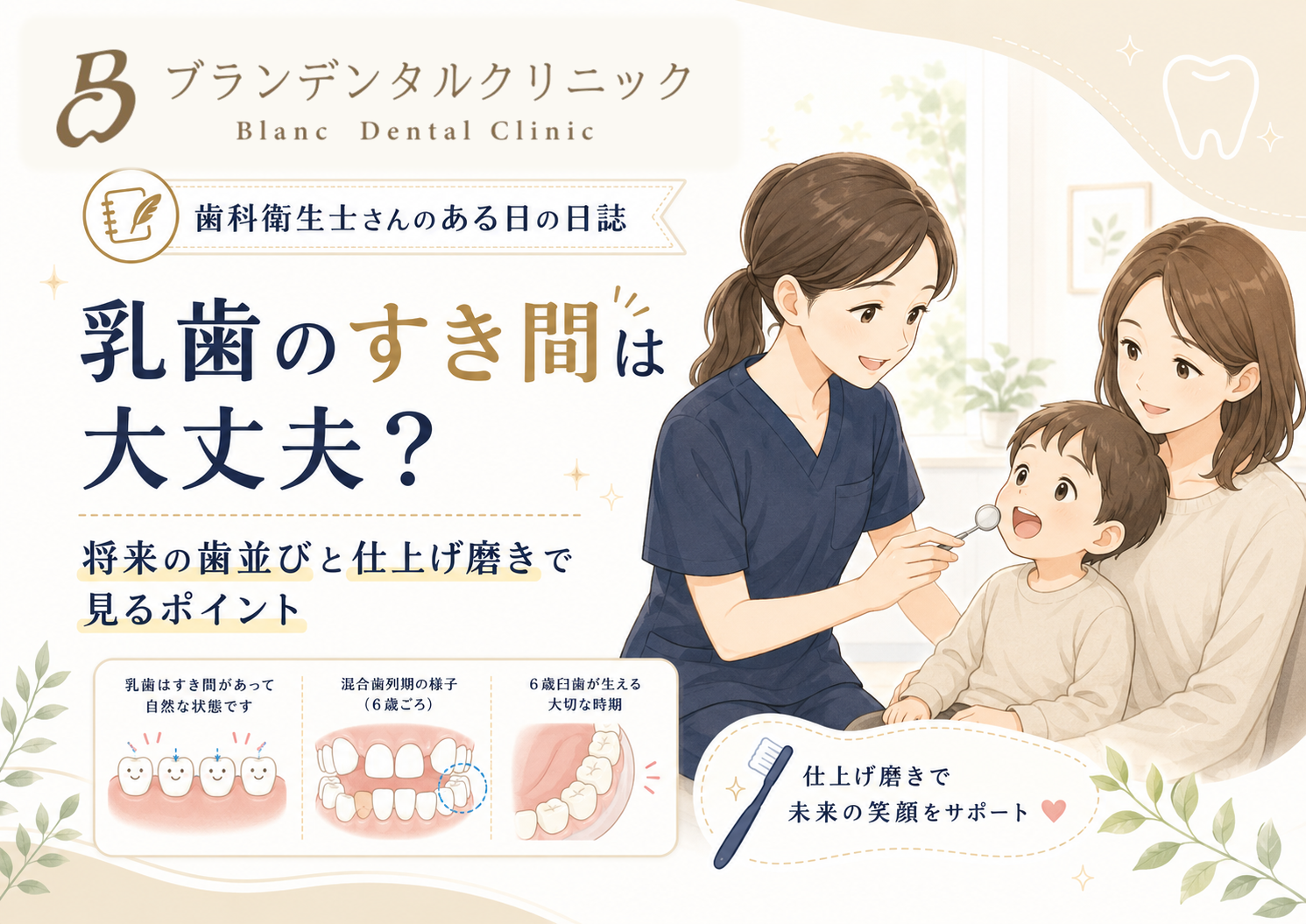 乳歯のすき間は大丈夫？将来の歯並びと仕上げ磨きで見るポイント