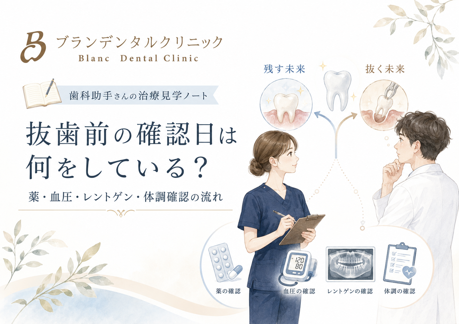 抜歯前の確認日は何をしている？薬・血圧・レントゲン・体調確認の流れ