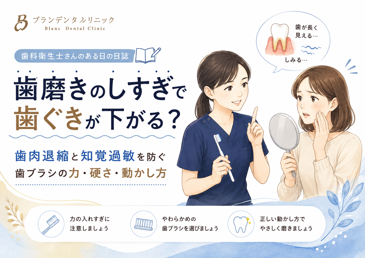 歯磨きのしすぎで歯ぐきが下がる？歯肉退縮と知覚過敏を防ぐ歯ブラシの力・硬さ・動かし方