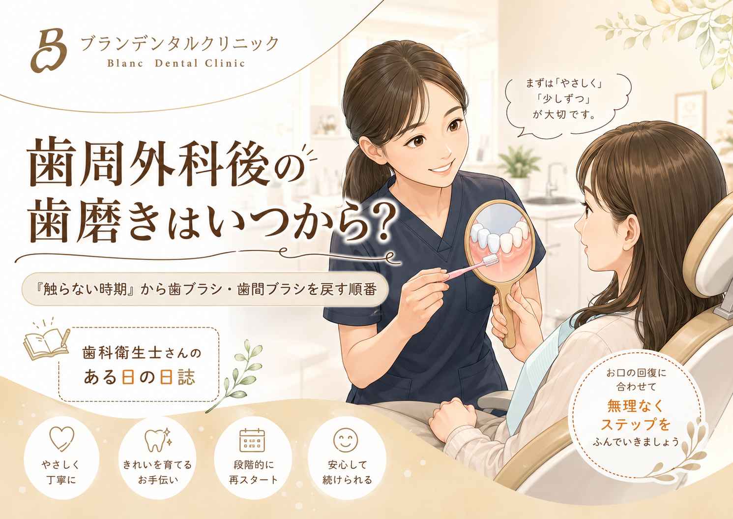 歯周外科後の歯磨きはいつから？「触らない時期」から歯ブラシ・歯間ブラシを戻す順番