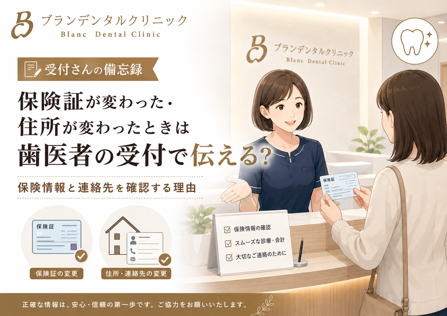 保険証が変わった・住所が変わったときは歯医者の受付で伝える？保険情報と連絡先を確認する理由