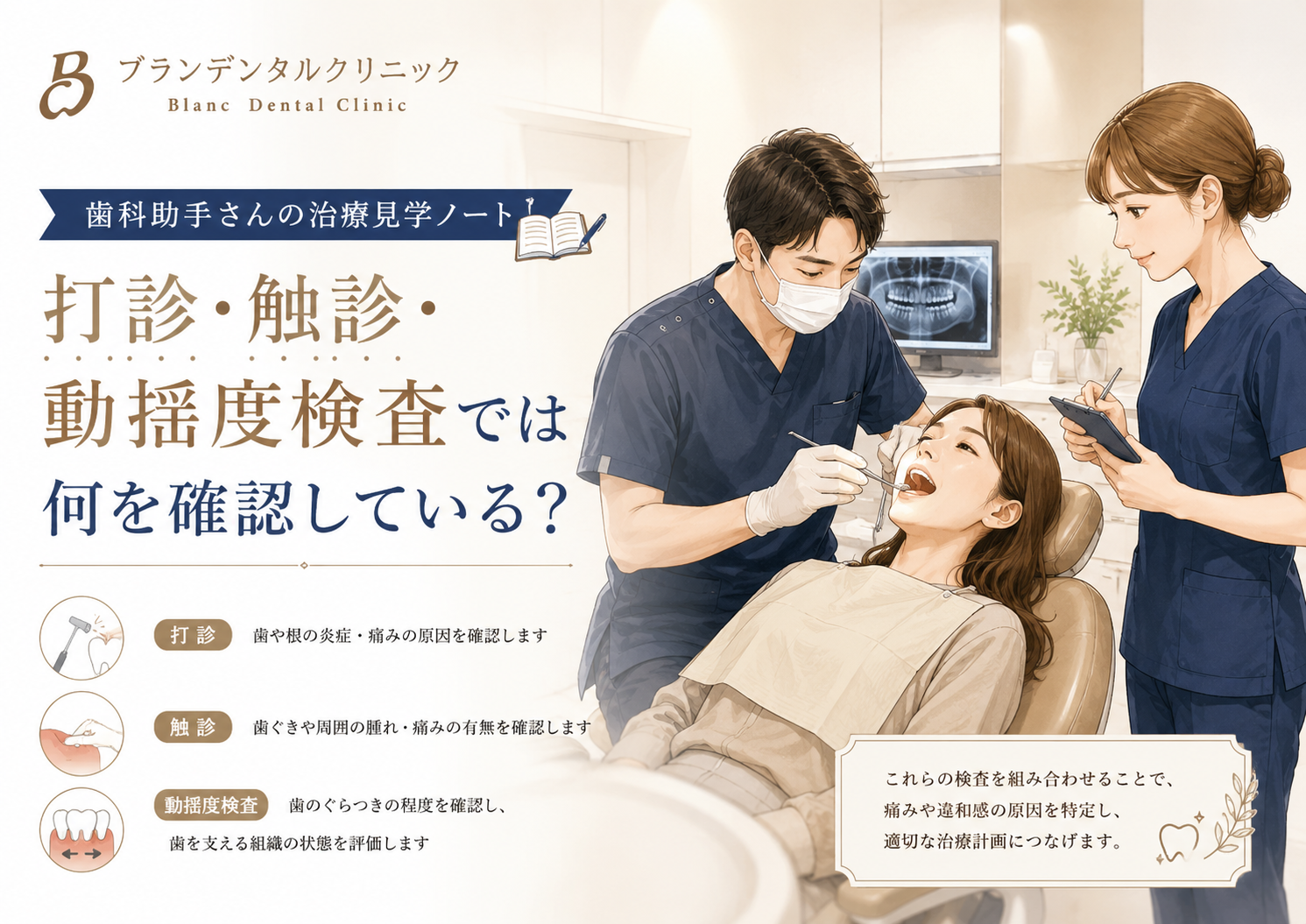 歯医者で歯をたたく・歯ぐきを押す・歯を揺らすのはなぜ？打診・触診・動揺度検査で分かること