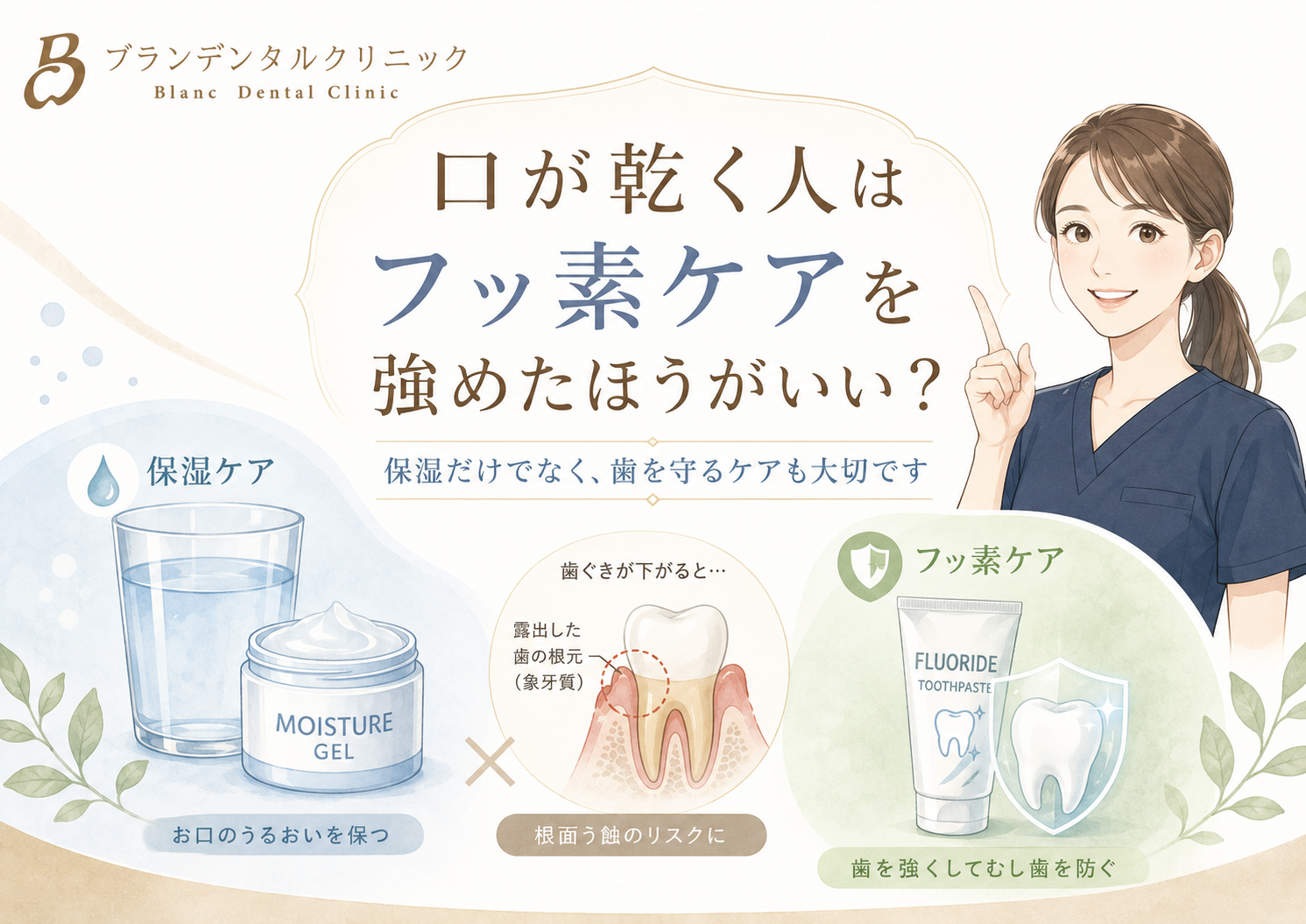 口が乾く人はフッ素ケアを強めたほうがいい？口腔乾燥で虫歯・根面う蝕が増える理由と正しい使い方