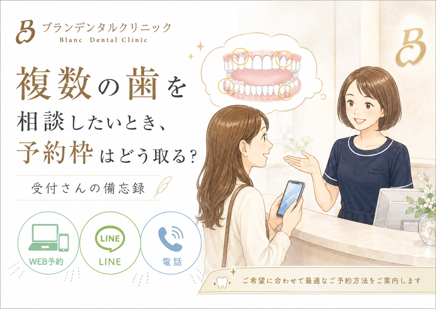 複数の歯を相談したいとき、予約枠はどう取る？一度に全部診てもらえるかと受付への伝え方