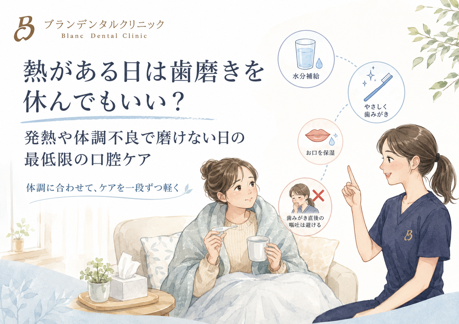 熱がある日は歯磨きを休んでもいい？発熱や体調不良で磨けない日の最低限の口腔ケア
