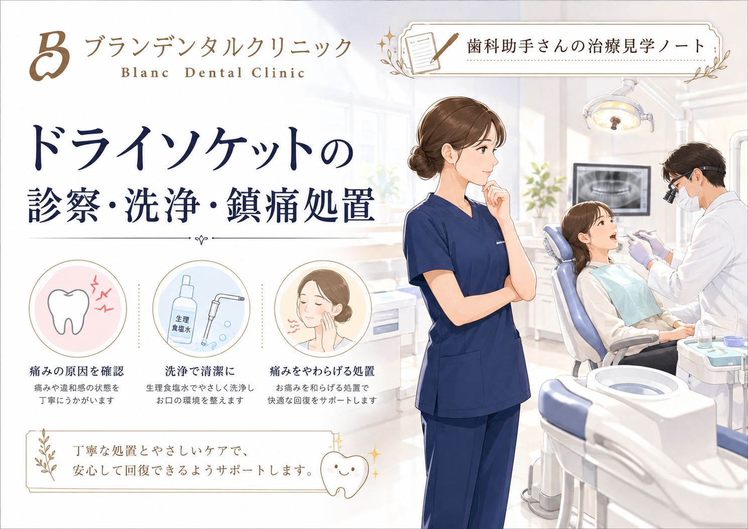 ドライソケットの治療は何をする？抜歯後の強い痛みに行う診察・洗浄・鎮痛処置