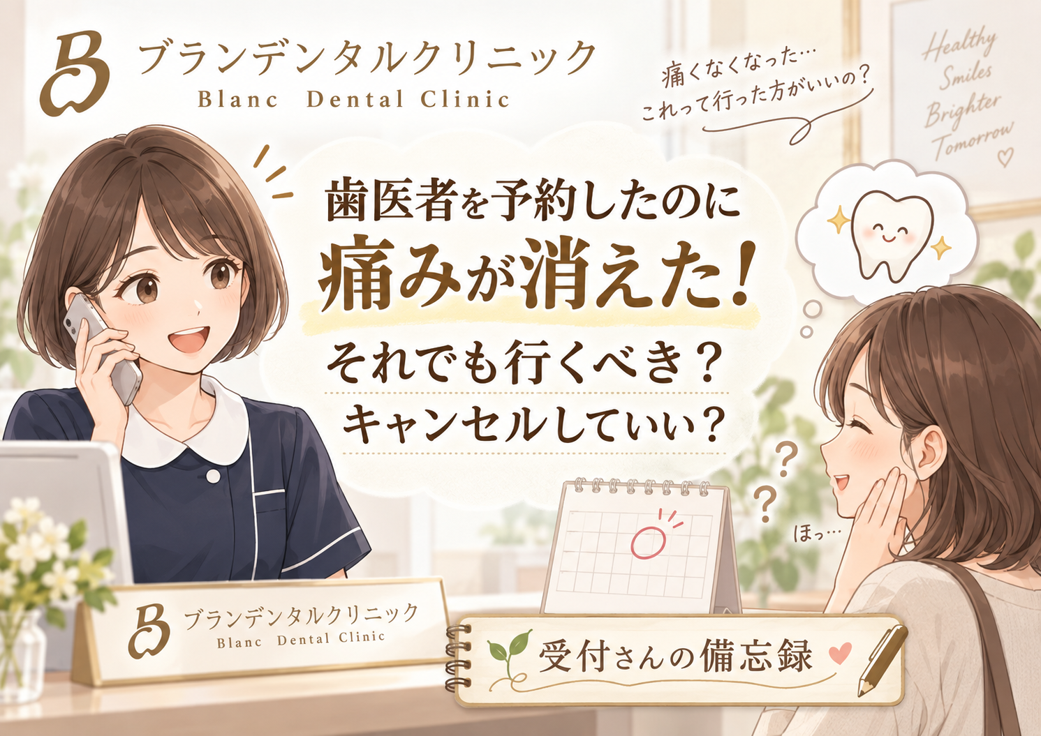 歯医者を予約したのに痛みが消えた！それでも行くべき？キャンセルしていい？
