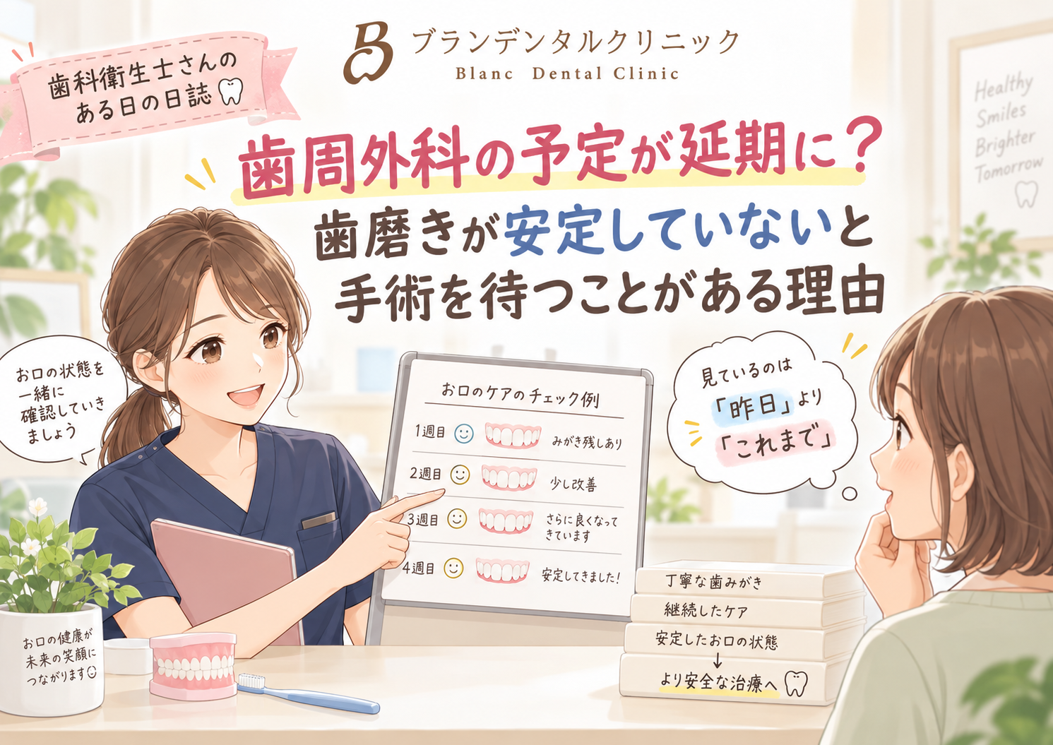 歯周外科の予定が延期に？歯磨きが安定していないと手術を待つことがある理由