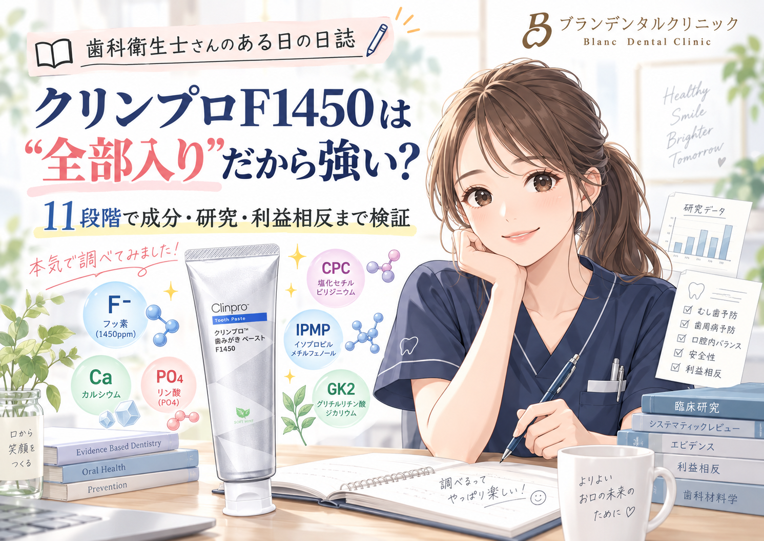 クリンプロF1450は“全部入り”だから強い？11段階で成分・研究・利益相反まで検証