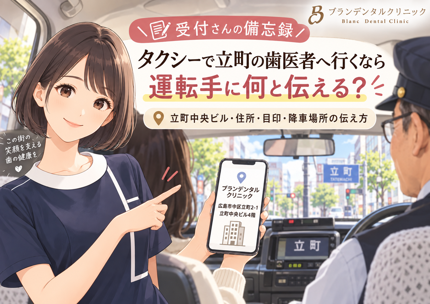 タクシーで立町の歯医者へ行くなら運転手に何と伝える？「立町中央ビル」・住所・目印・降車場所の伝え方