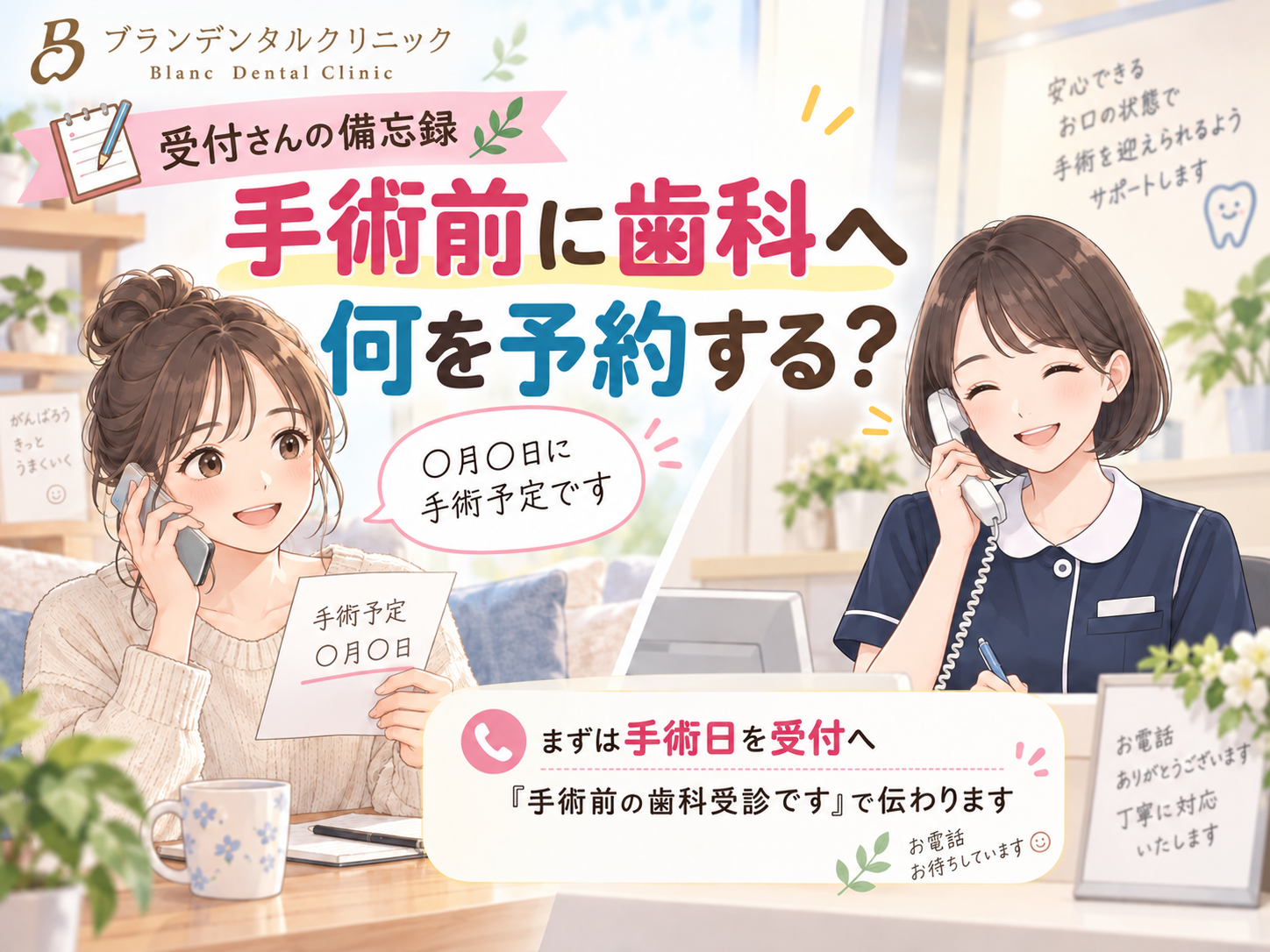 手術前に『歯科を受診してください』と言われたら何を予約する?検診・クリーニングとの違いと受付への伝え方