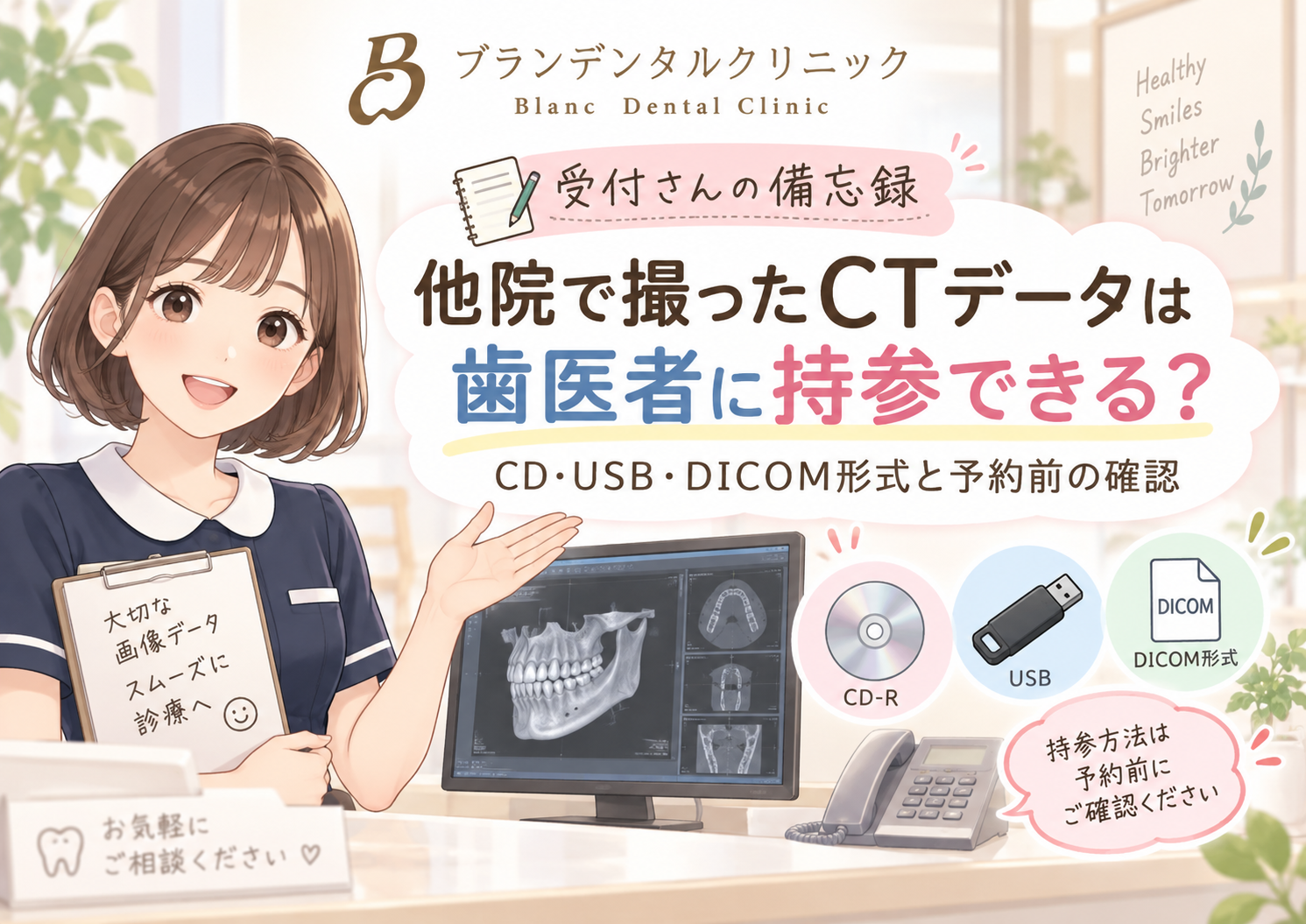 他院で撮ったCTデータは歯医者に持参できる？CD・USB・DICOM形式と予約前の確認