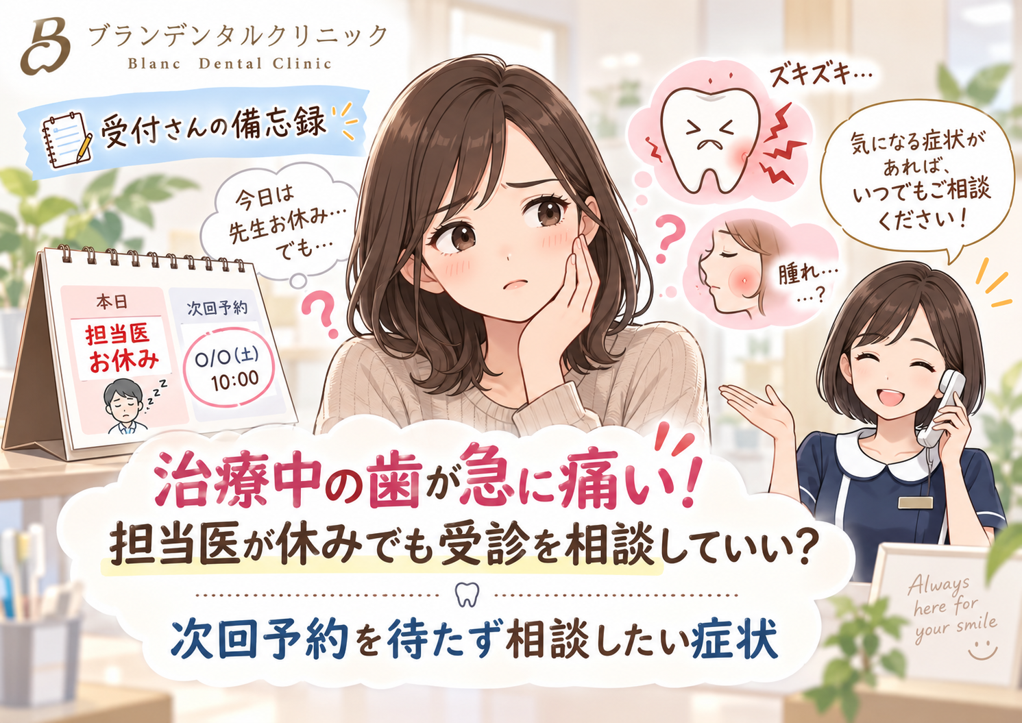 治療中の歯が急に痛い！担当医が休みでも受診を相談していい？次回予約を待たず相談したい症状