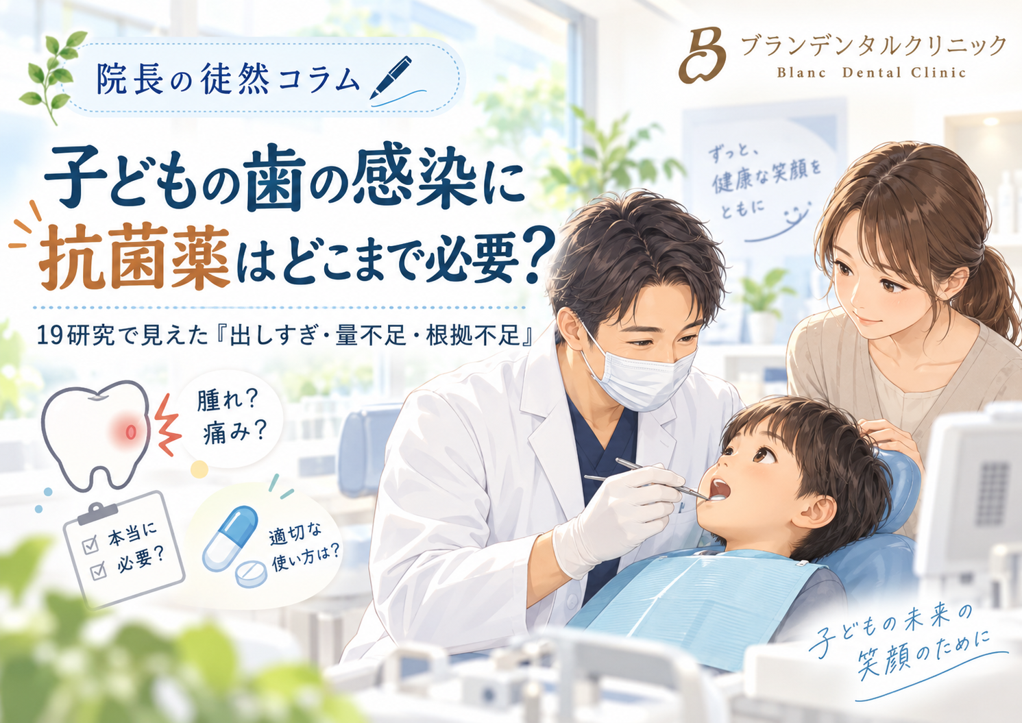 子どもの歯の感染に抗菌薬はどこまで必要？19研究で見えた「出しすぎ・量不足・根拠不足」