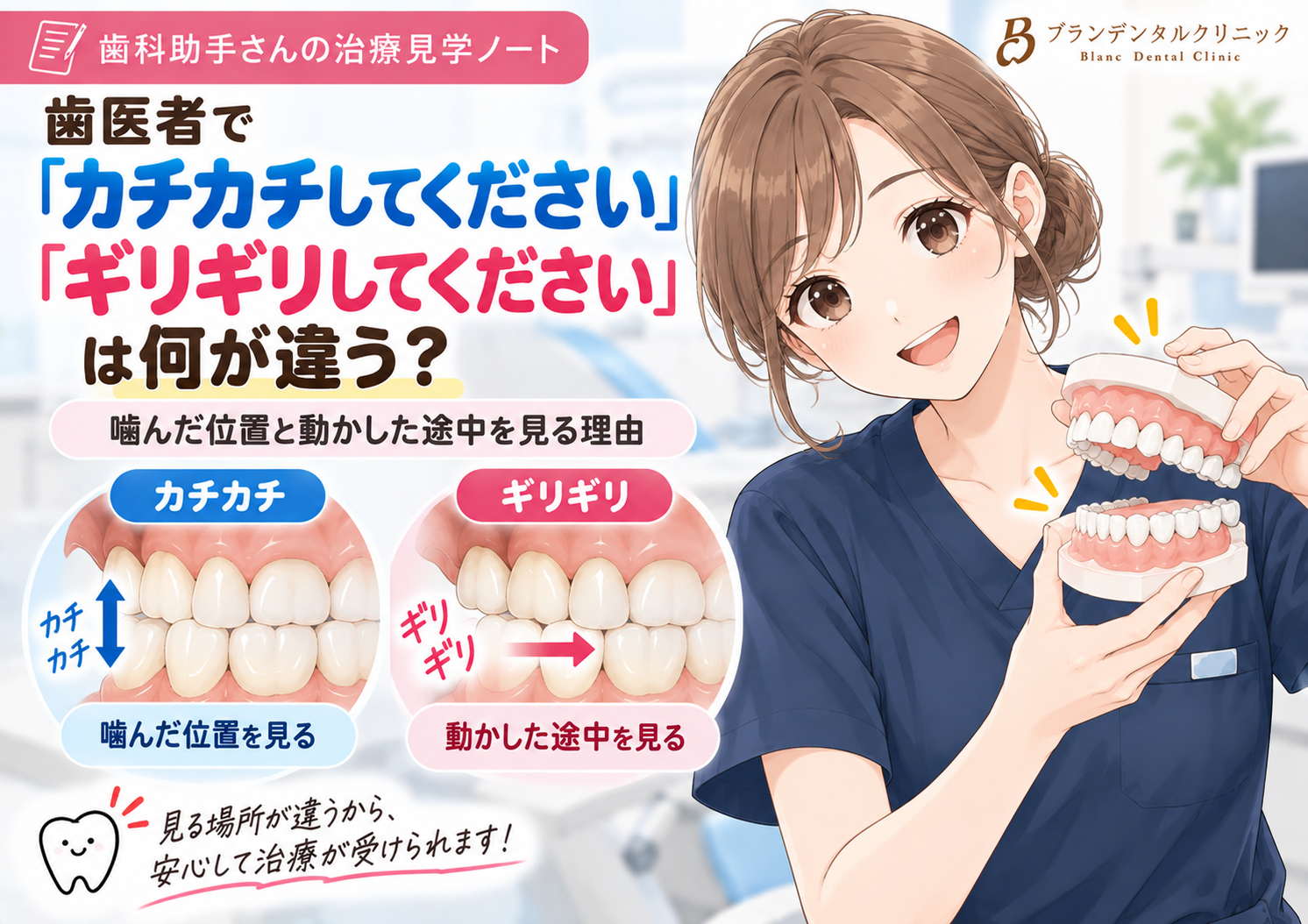 歯医者で「カチカチしてください」と「ギリギリしてください」は何が違う？噛んだ位置と動かした途中を見る理由