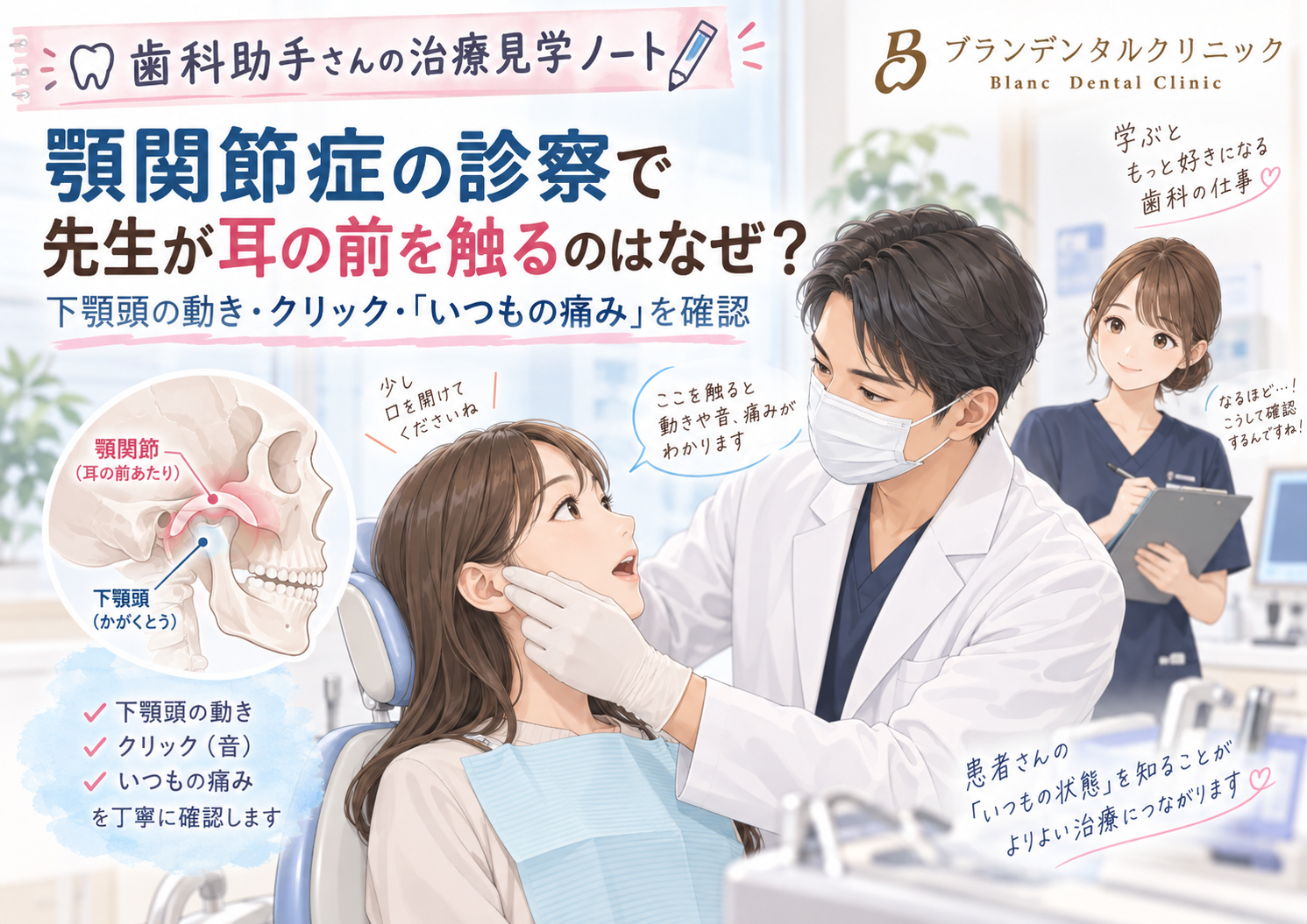 顎関節症の診察で先生が耳の前を触るのはなぜ？下顎頭の動き・クリック・「いつもの痛み」を確認