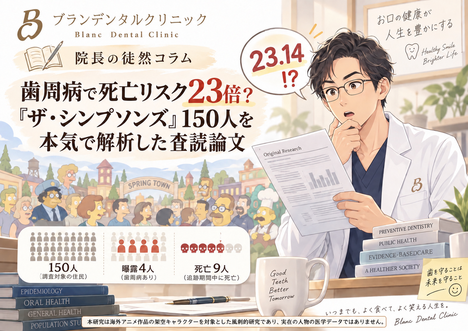 歯周病で死亡リスク23倍？『ザ・シンプソンズ』150人を本気で解析した査読論文