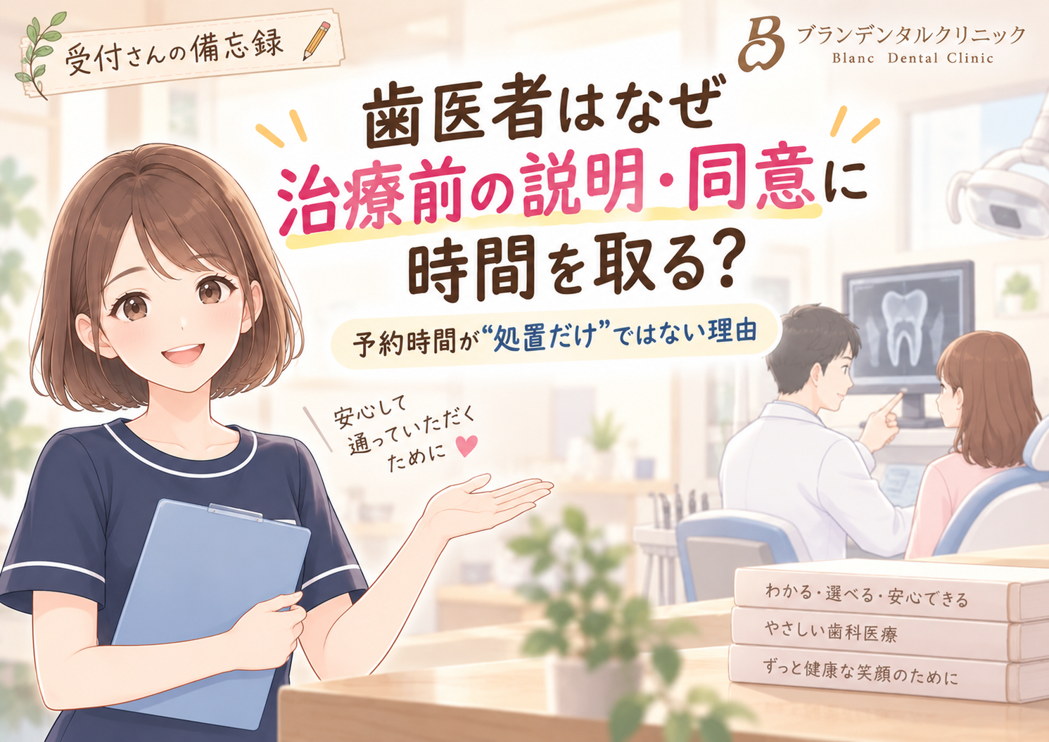 歯医者はなぜ治療前の説明・同意に時間を取る?予約時間が“処置だけ”ではない理由