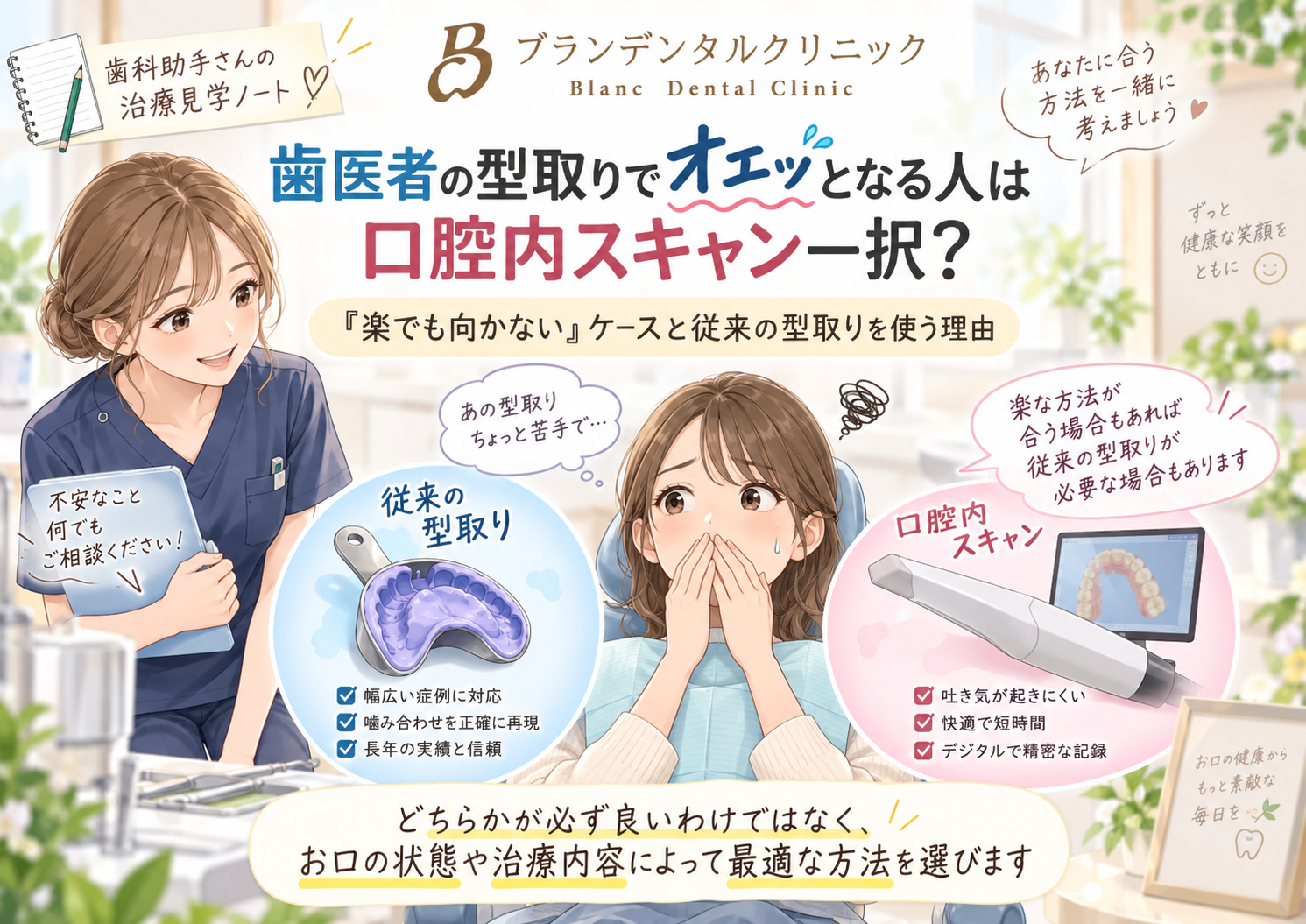 歯医者の型取りでオエッとなる人は口腔内スキャン一択？「楽でも向かない」ケースと従来の型取りを使う理由