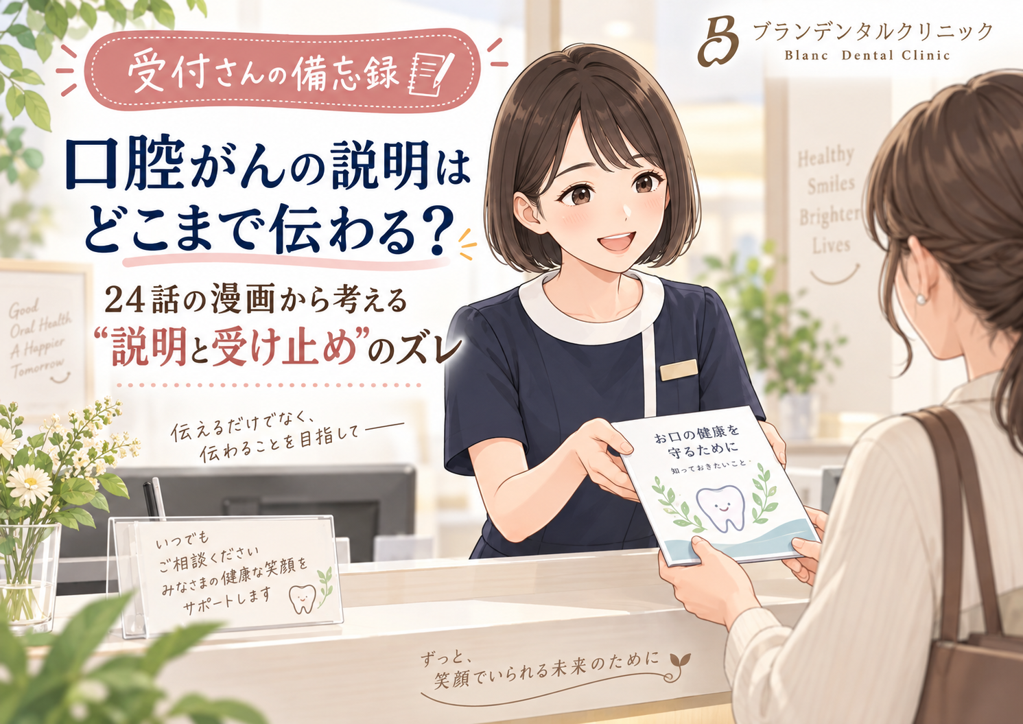 口腔がんの説明はどこまで伝わる？24話の漫画から考える“説明と受け止め”のズレ