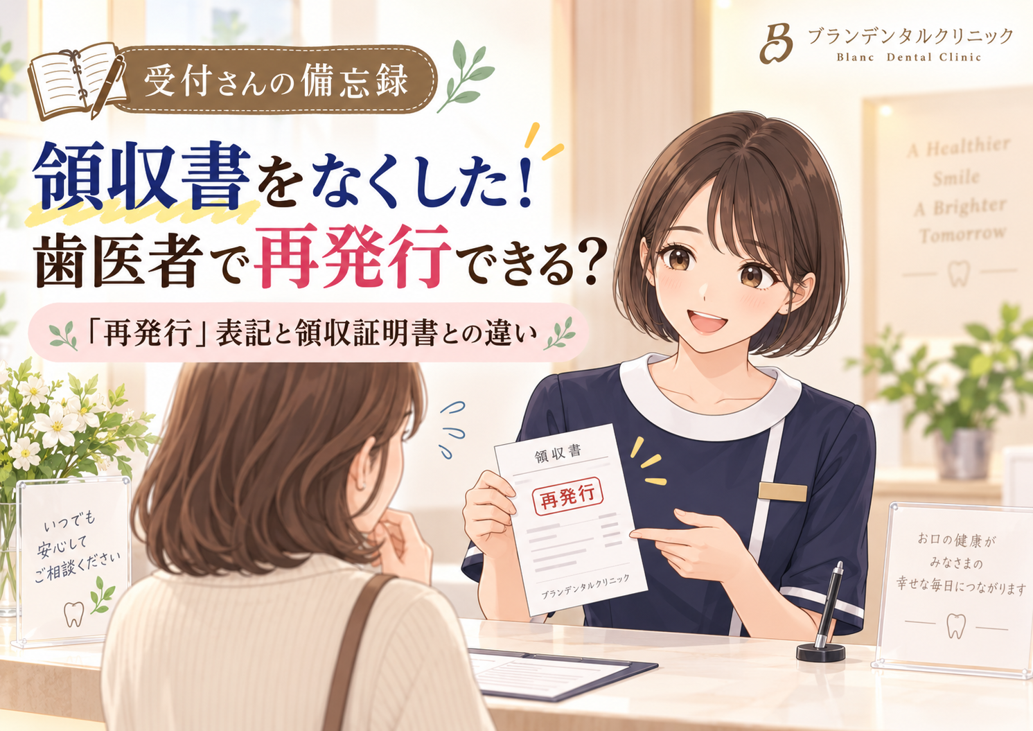 領収書をなくした！歯医者で再発行できる？「再発行」表記と領収証明書との違い