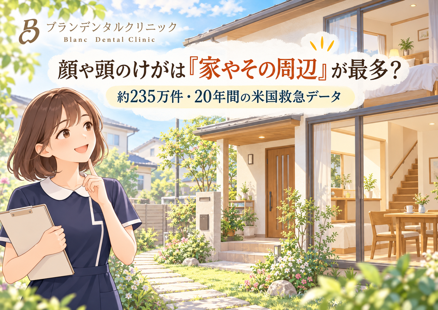 顔や頭のけがは「家やその周辺」が最多？約235万件・20年間の米国救急データ